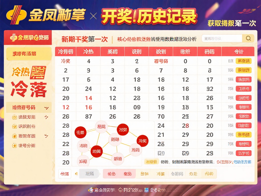 获取开奖结果只是第一步，真正的核心在于如何利用这些